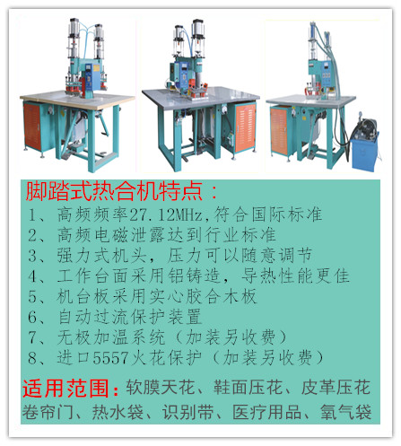 雙頭高頻機介紹