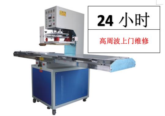 高頻熱合機維修誤區，怎樣判斷故障?