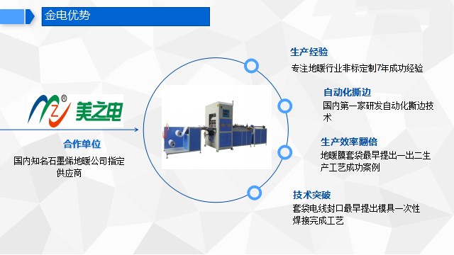 全自動石墨烯地暖膜套袋熱合機企業優勢